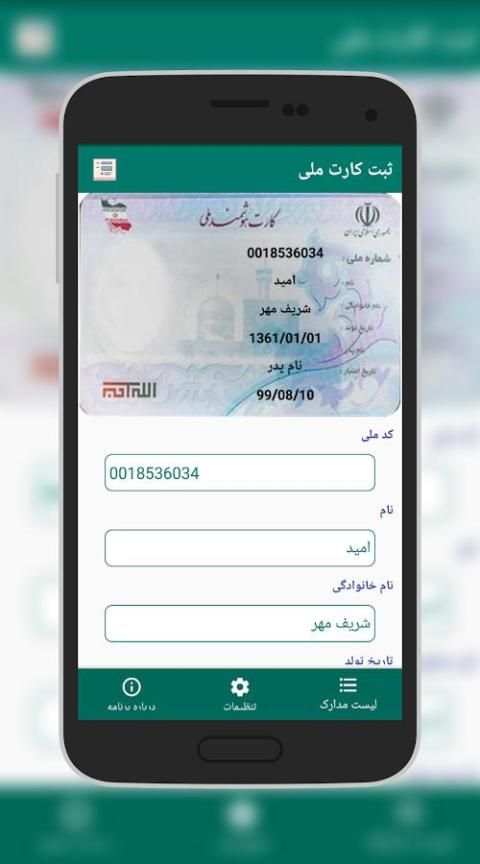 کیف مدارک پایا screenshot 2