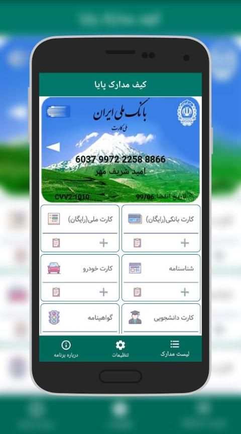 کیف مدارک پایا screenshot 1