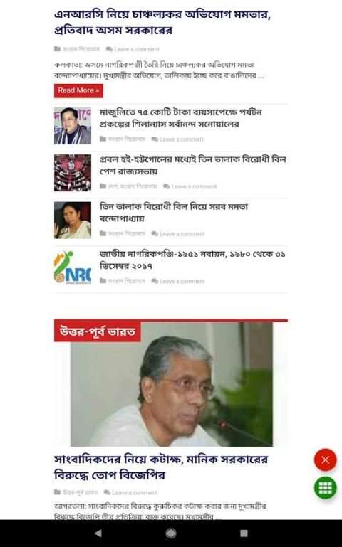 Assamese News - All Asamiya Newspaper, India screenshot 2