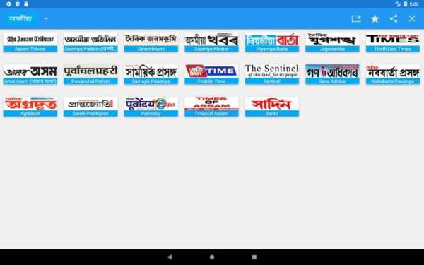 Assamese News - All Asamiya Newspaper, India screenshot 9