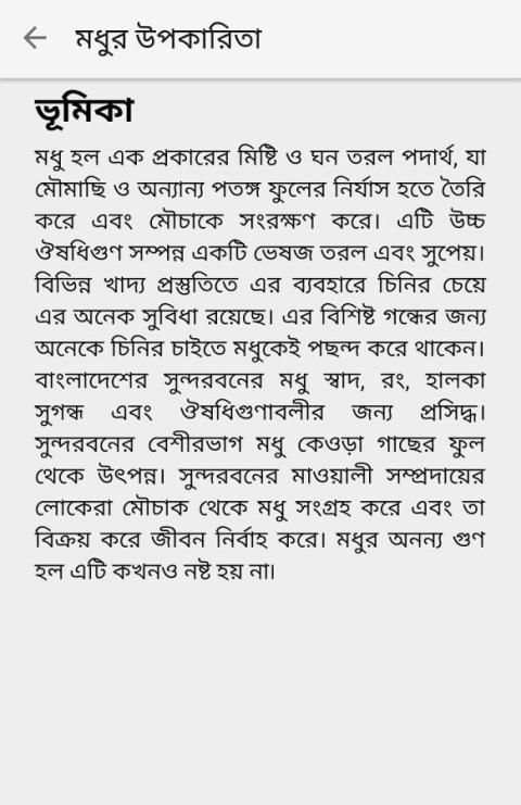 মধুর উপকারিতা Madhur Upakarita 3 تصوير الشاشة