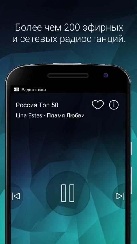 Радиоточка - бесплатное радио 4 تصوير الشاشة