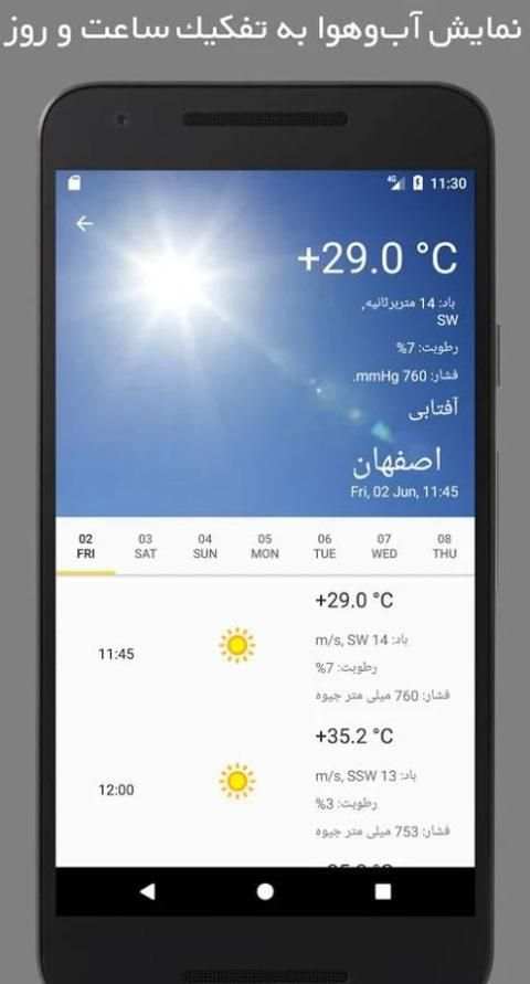 هش -هواشناسی پارسی screenshot 3