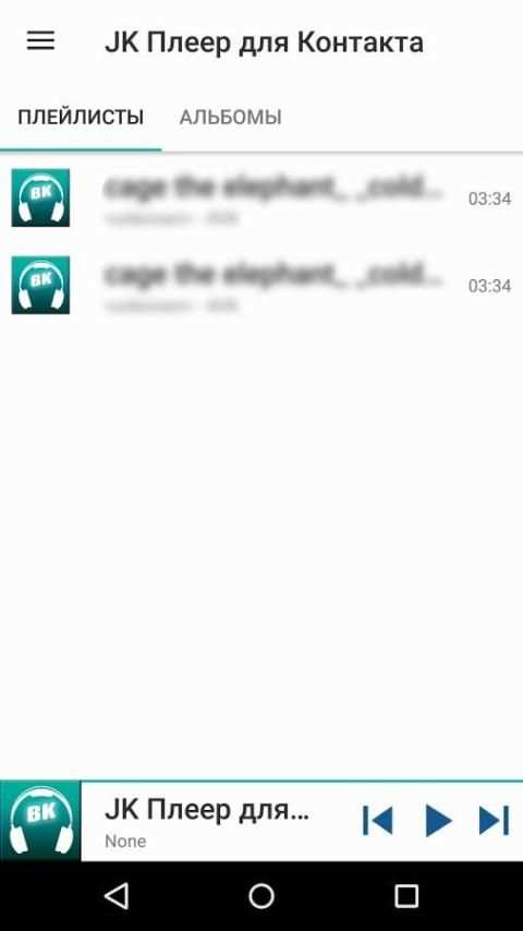 DJ Плеер для Контакта screenshot 6