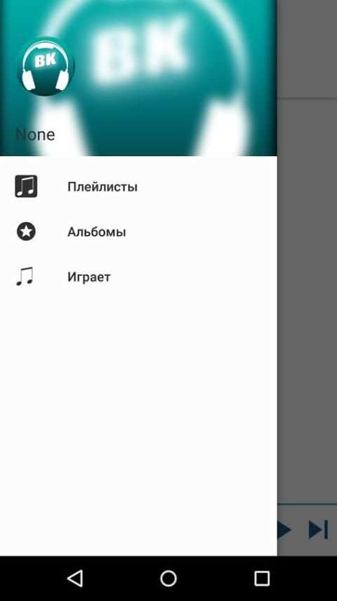 DJ Плеер для Контакта screenshot 3