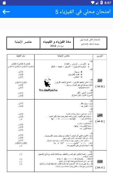 امتحانات محلية الثالثة اعدادي الفيزياء مع التصحيح screenshot 1