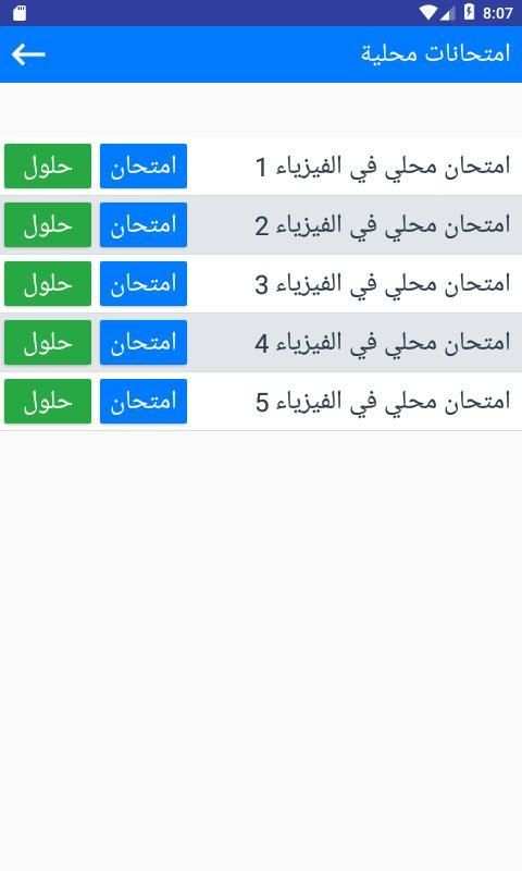 امتحانات محلية الثالثة اعدادي الفيزياء مع التصحيح screenshot 5