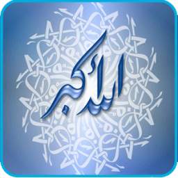 اجمل صور اسلامية 1.0