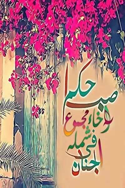 صور اسلامية:(اذكارواحاديث) screenshot 15