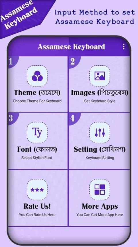 Assamese Keyboard screenshot 6