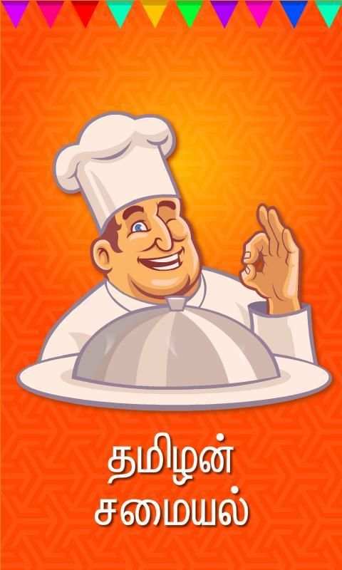 gramathu samayal tamil screenshot 1