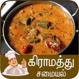 gramathu samayal tamil gramathu samayal tamil
