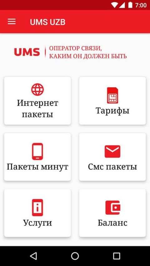 UMS UZB (Dealer) screenshot 1
