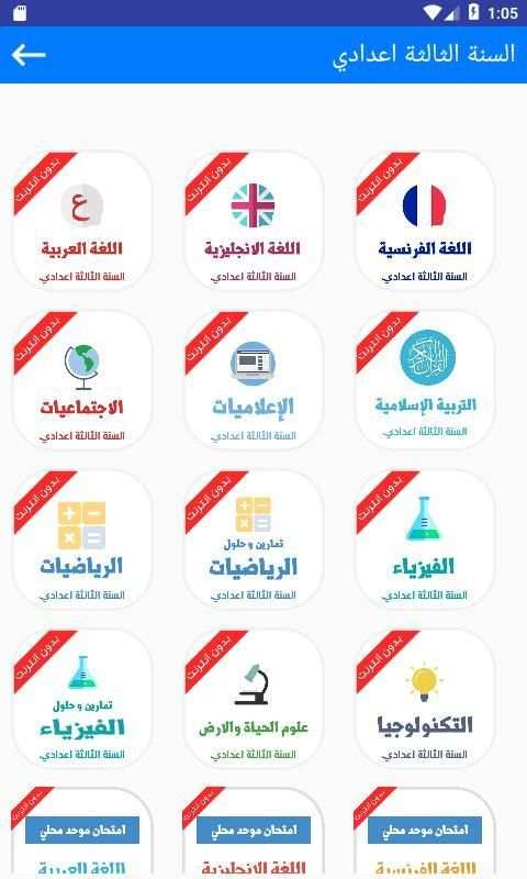 امتحانات محلية الثالثة اعدادي الرياضيات مع التصحيح скриншот 1