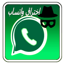ikon اختراق ارقام واتس آب % 100