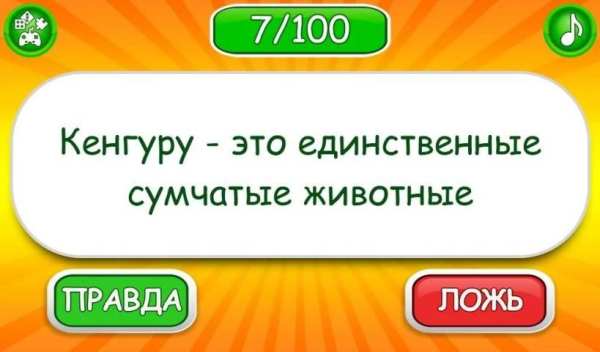 Правда или ложь игра स्क्रीनशॉट 4