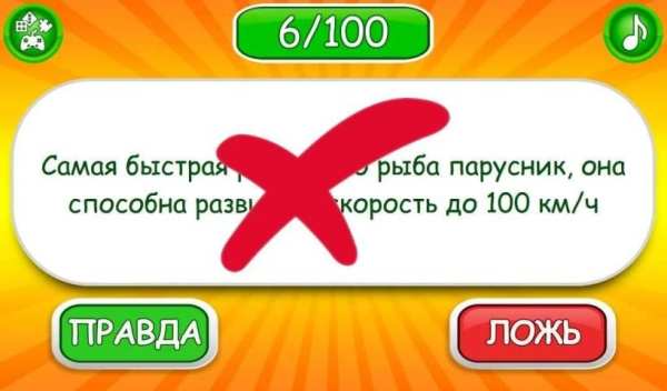 Правда или ложь игра screenshot 3