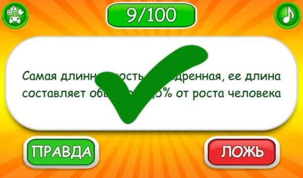 Правда или ложь игра screenshot 5