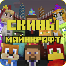 ikon Скины для Майнкрафт
