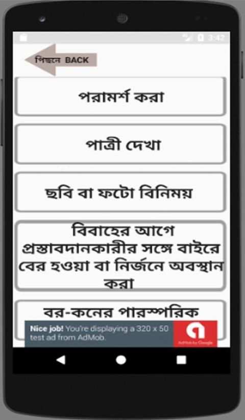 ইসলামিক নিয়মে বিয়ে Marriage скриншот 6