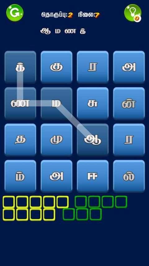 மாயக்கட்டம் (Tamil Word Game) screenshot 6
