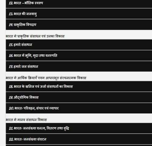 World Geography Hindi - संसार का भूगोल screenshot 2