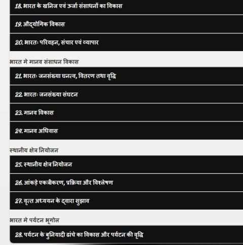 World Geography Hindi - संसार का भूगोल screenshot 1
