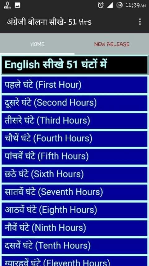अंग्रेजी बोलना शीखे скриншот 5