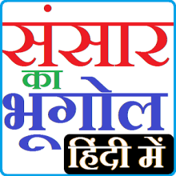 ikon World Geography Hindi - संसार का भूगोल