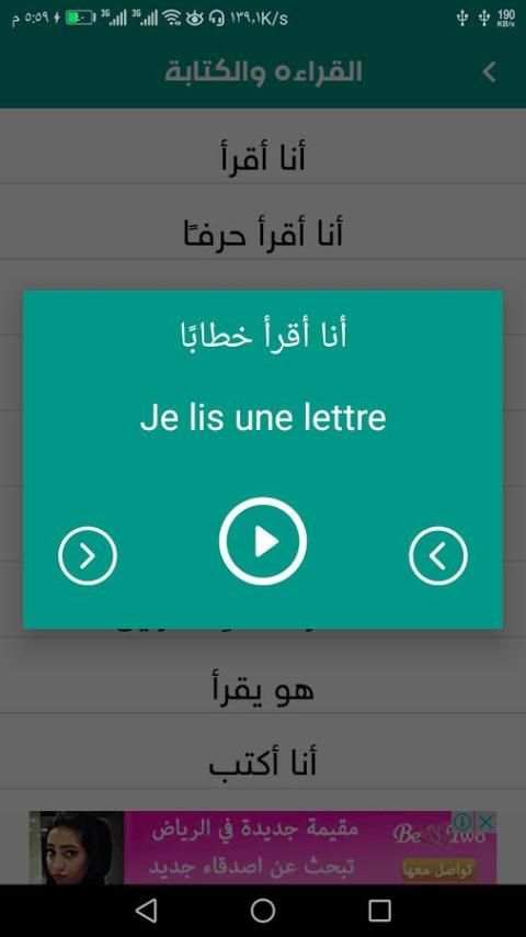تعلم اللغة الفرنسية بأحتراف screenshot 3
