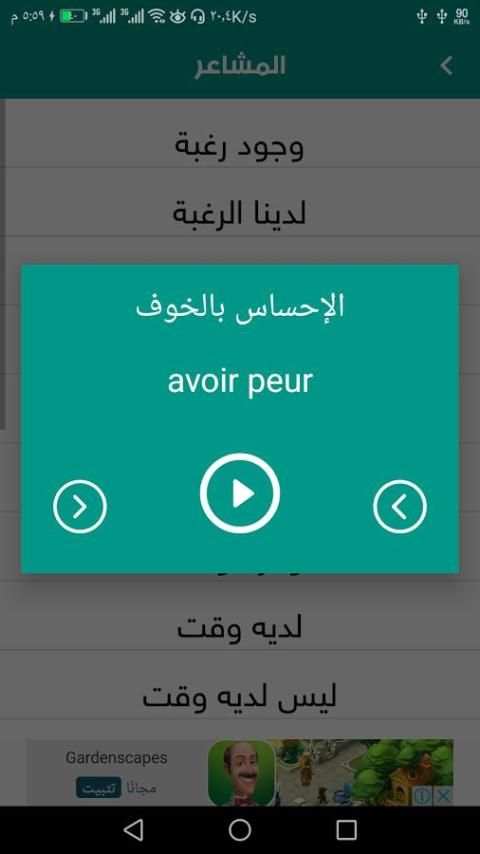 تعلم اللغة الفرنسية بأحتراف screenshot 1