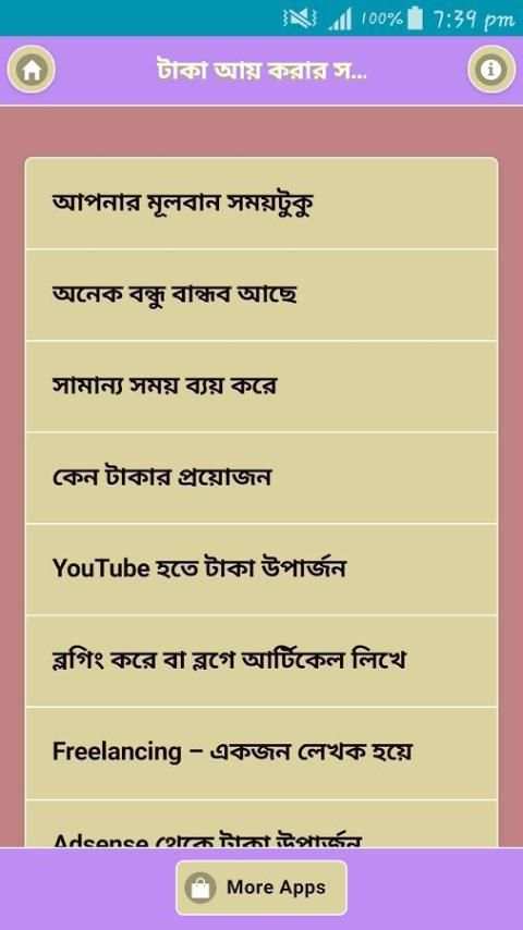 টাকা আয় করার সহজ উপায় screenshot 4