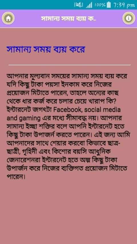 টাকা আয় করার সহজ উপায় screenshot 1