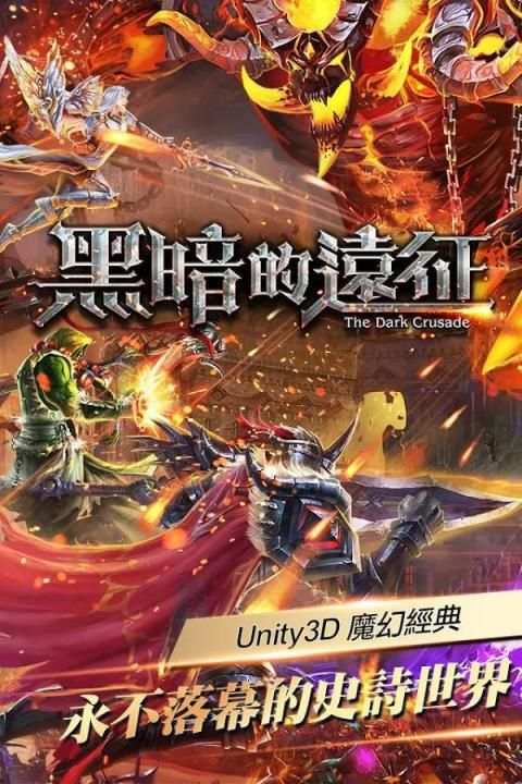 黑暗的遠征 screenshot 15