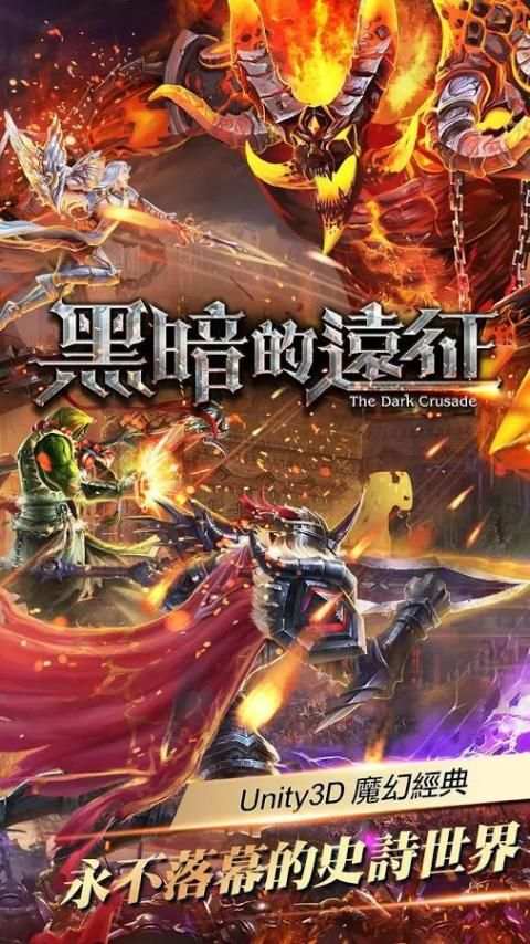 黑暗的遠征 screenshot 5