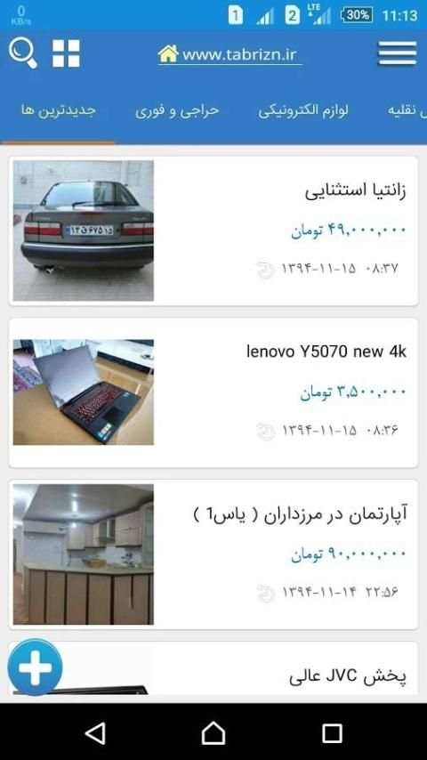 نیازمندی ها screenshot 5