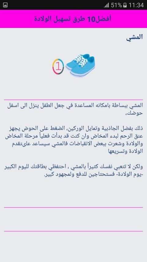 أفضل 10 طرق تسهيل الولادة screenshot 1