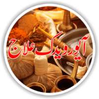 Ayurvedic Ilaj in Urdu on 9Apps