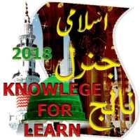 Islamic knowlege for learn in urdu 2018