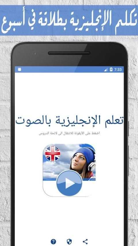 تعلم الإنجليزية بالصوت بدون نت screenshot 6