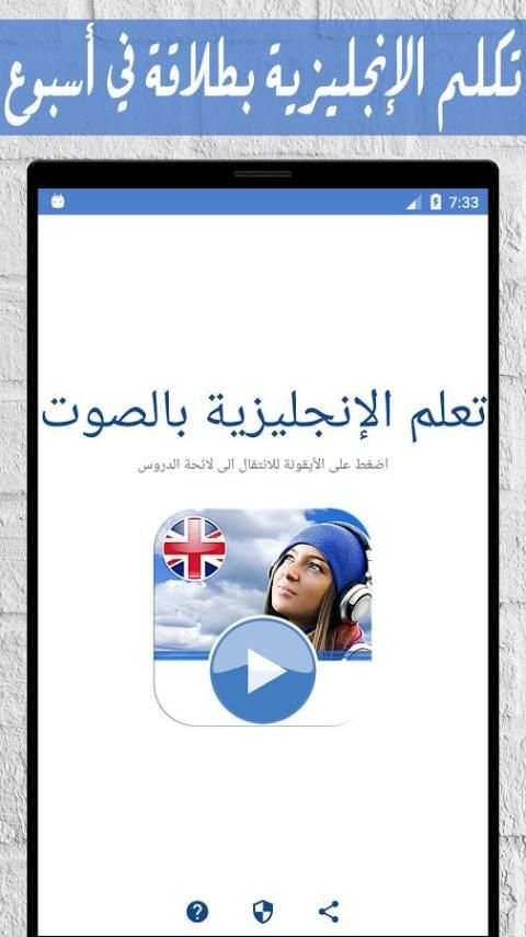 تعلم الإنجليزية بالصوت بدون نت screenshot 3
