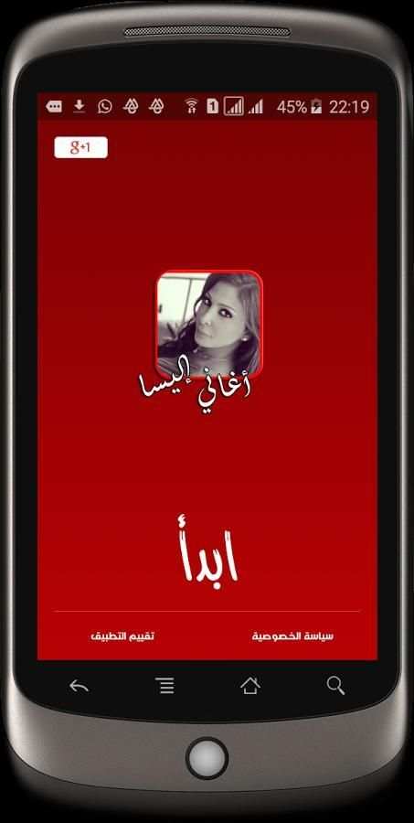 إليسا ميوزيك بدون نت скриншот 2