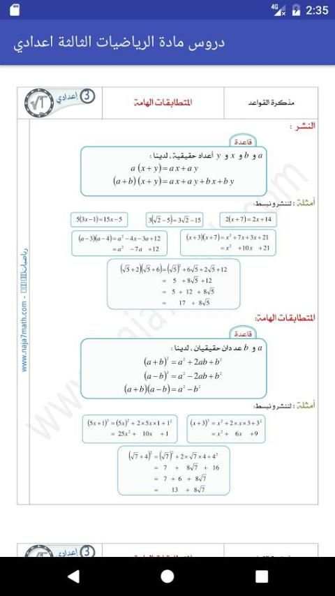 دروس الرياضيات الثالثة اعدادي скриншот 5