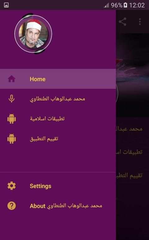 الشيخ محمد عبدالوهاب الطنطاوي - قران الكريم screenshot 5
