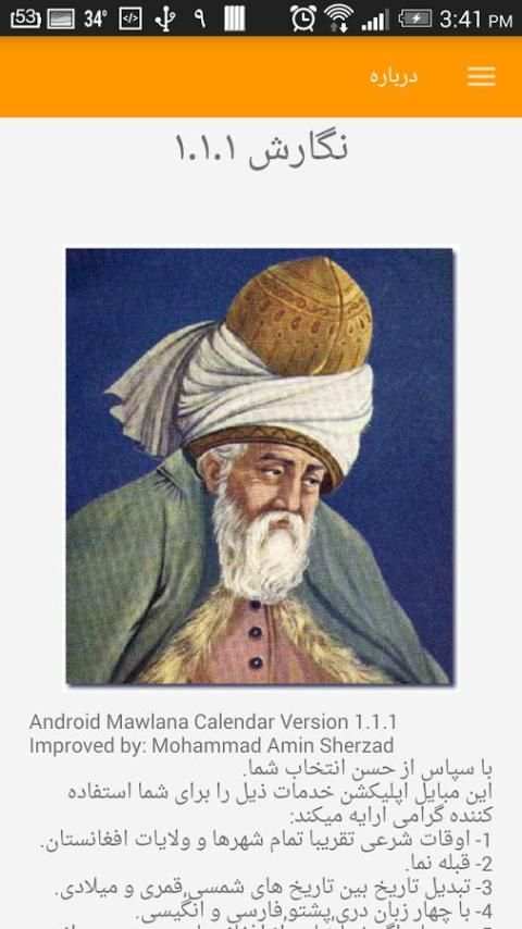 Mawlana Calendar скриншот 1