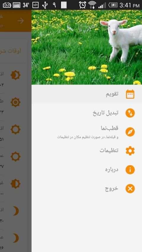 Mawlana Calendar screenshot 4