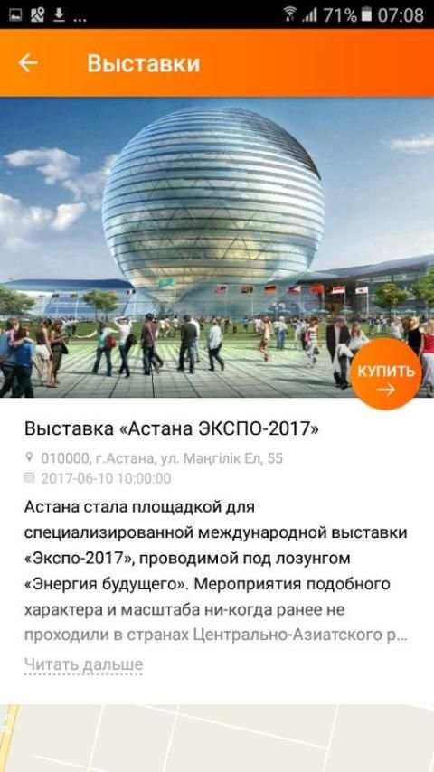 WelcomeToAstana screenshot 6