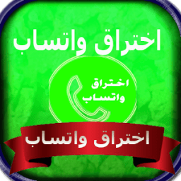 ikon تجسس على الواتس 2018