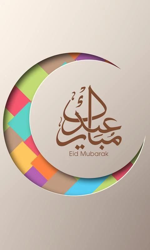 Eid Wallpapers Ramadan 2017 скриншот 3