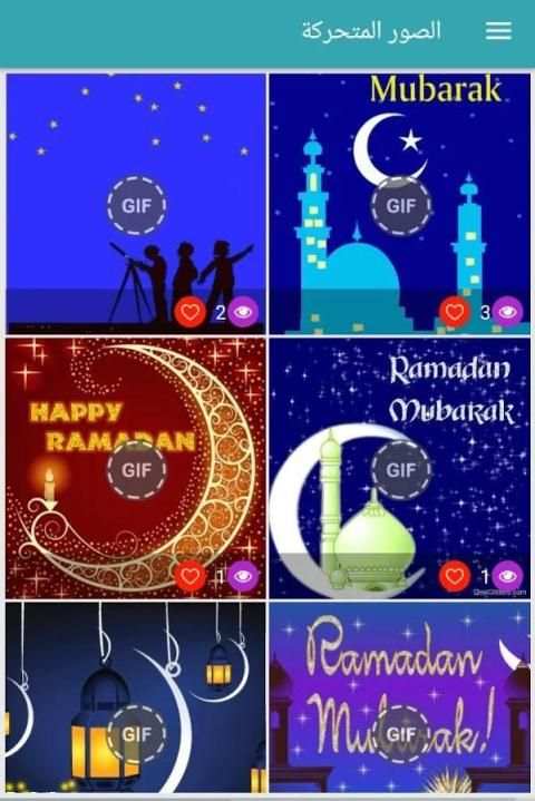 صور رمضان متحركة 2017 скриншот 2